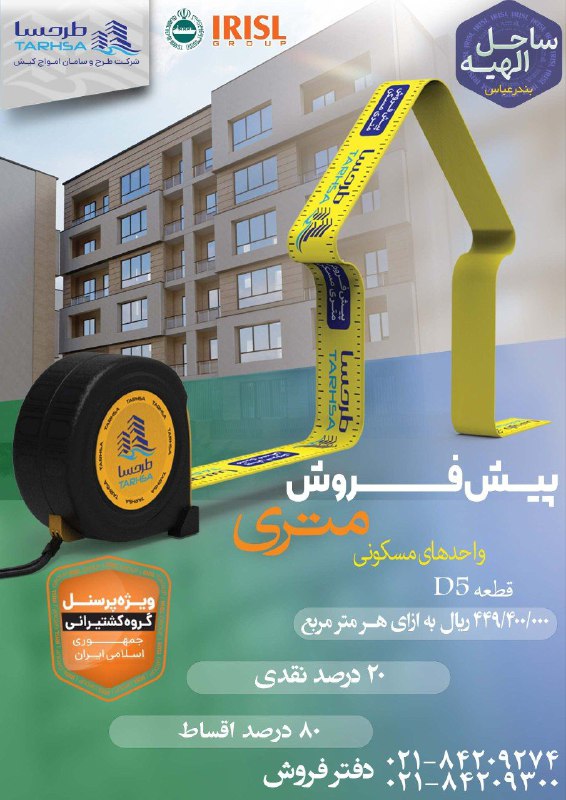***?*** طرح پيش فروش متري مسکن …