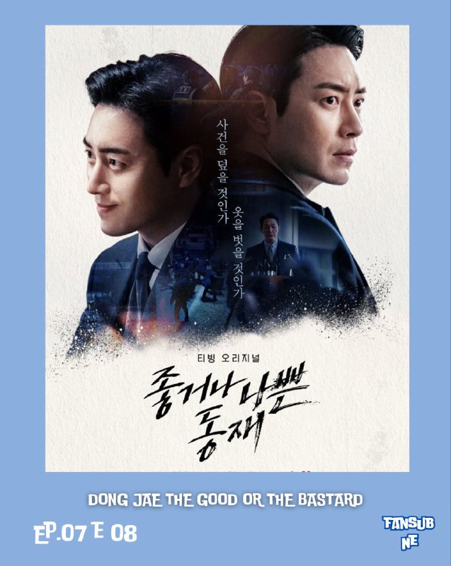 Kdrama Dong Jae The Good or …