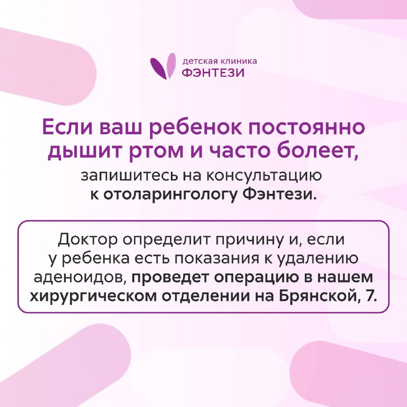 Детская клиника Фэнтези