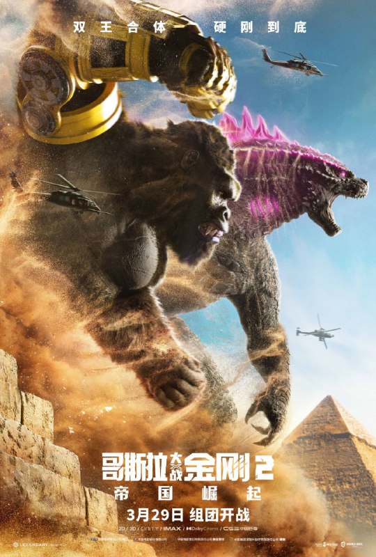 Godzilla x Kong: The New Empire …
