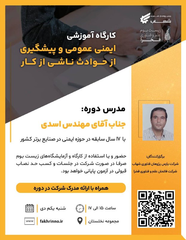 ***?*****کارگاه آموزشی ایمنی عمومی و پیشگیری …