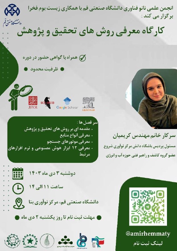 ***?***انجمن علمی نانو فناوری دانشگاه صنعتی …