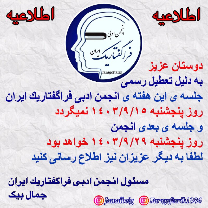 [#انجمن\_ادبى\_فراگفتاریك\_ايران](?q=%23%D8%A7%D9%86%D8%AC%D9%85%D9%86_%D8%A7%D8%AF%D8%A8%D9%89_%D9%81%D8%B1%D8%A7%DA%AF%D9%81%D8%AA%D8%A7%D8%B1%DB%8C%D9%83_%D8%A7%D9%8A%D8%B1%D8%A7%D9%86)