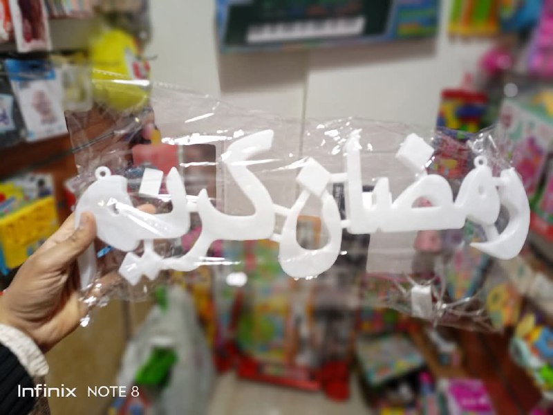 ***✨*** زينة LED رمضان كريم