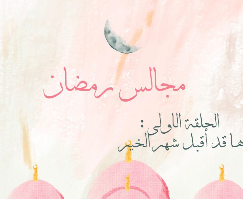 فرح التوحيد 🌸 أم عبد الله …