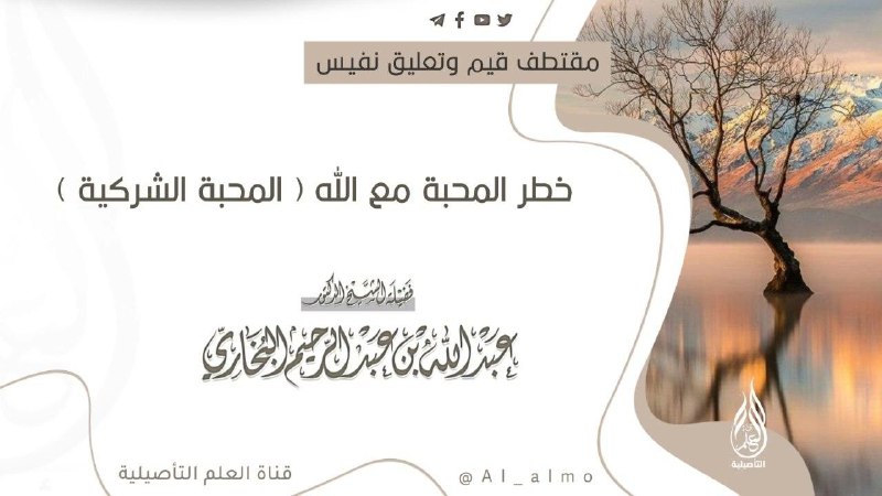 «خطر المحبة مع الله ( المحبة …