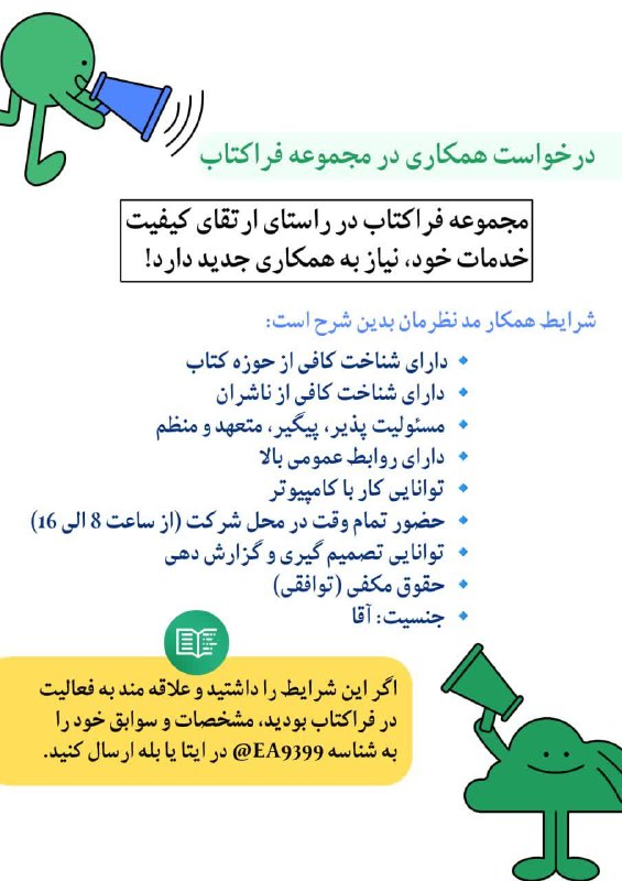 ***📣*** آگهی درخواست همکاری در مجموعه …