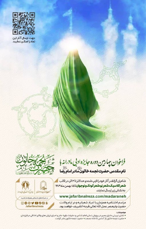 دومین دوره ملی جایزه ادبی مادرانه …
