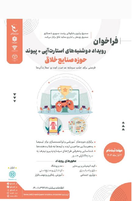 ***?*** **رویداد دوشنبه های استارتاپی در …