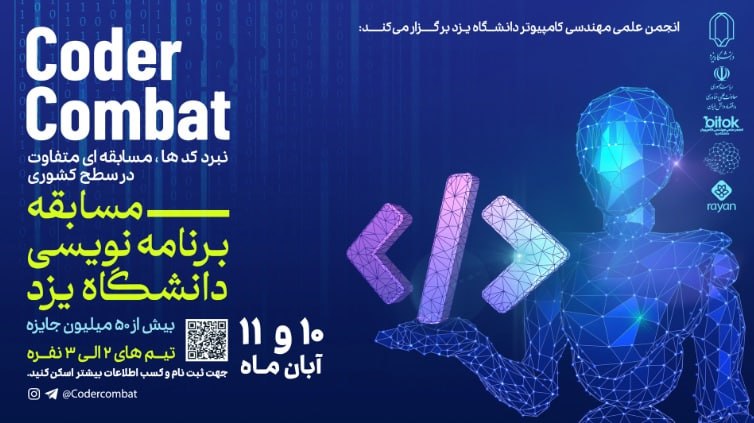 ***?*** **برگزاری جام برنامه‌سازی رایان به …
