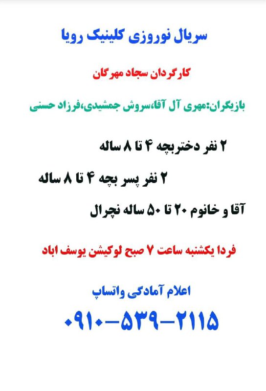 سریال نوروزی کلینیک رویا