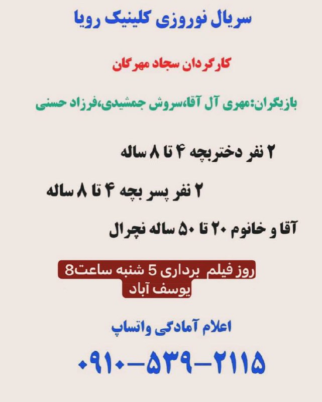 سریال نوروزی کلینیک رویا