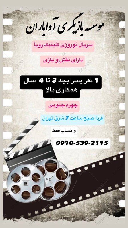 سریال نوروزی کلینیک رویا