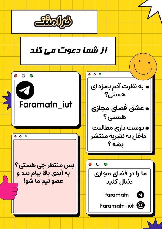 ***✅*** نشریه فرامتن دعوت به همکاری …