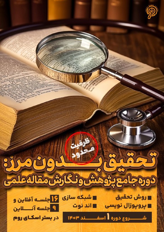 ***🖌*** تحقیق بدون مرز: گام به …