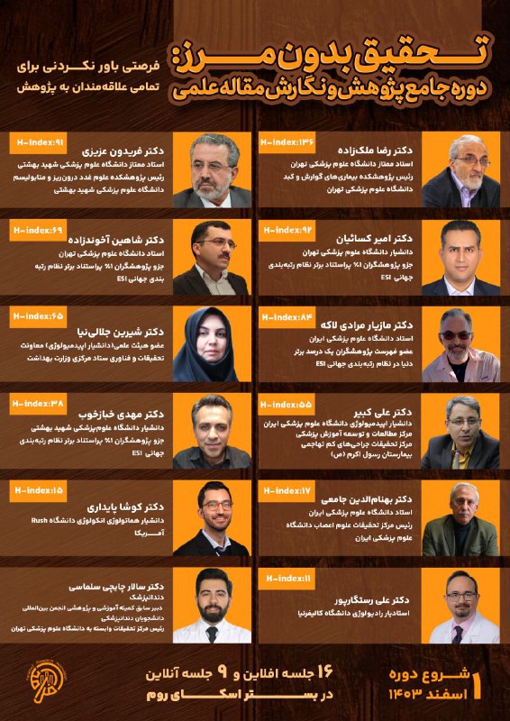 انجمن پژوهشی فرامد