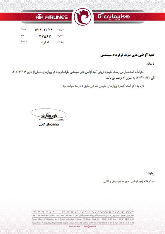 [#داخلی](?q=%23%D8%AF%D8%A7%D8%AE%D9%84%DB%8C) [#آتا](?q=%23%D8%A2%D8%AA%D8%A7)