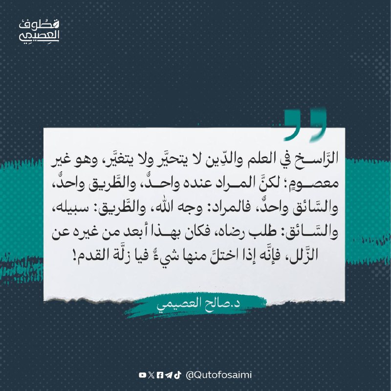 الرَّاسخ في العلم والدِّين لا يتحيَّر …