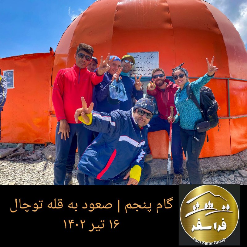 **انجام گام پنجم توسط گروه فراسفر**