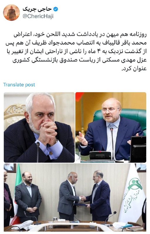 اعتراض محمد باقر قالیباف به انتصاب …
