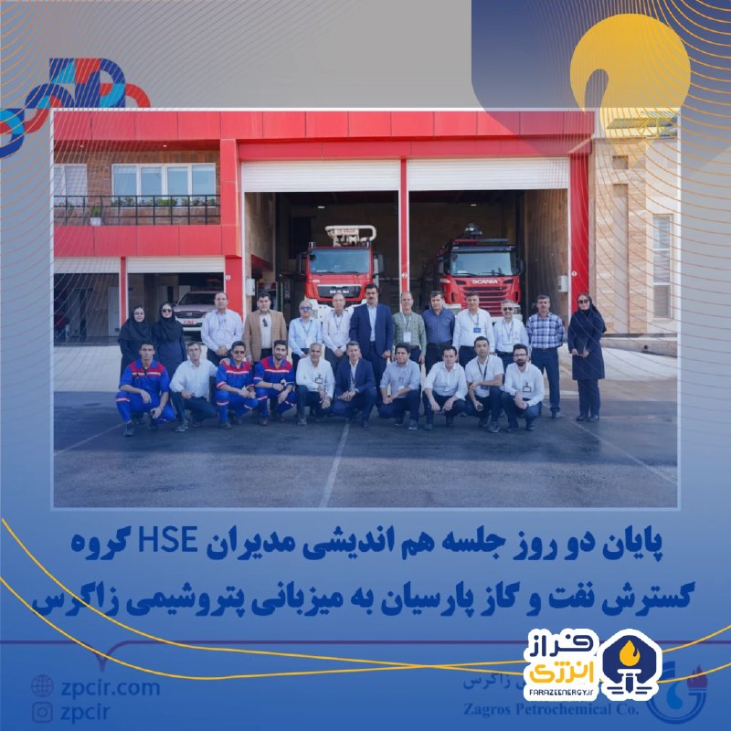 پایان دو روز جلسه هم اندیشی …