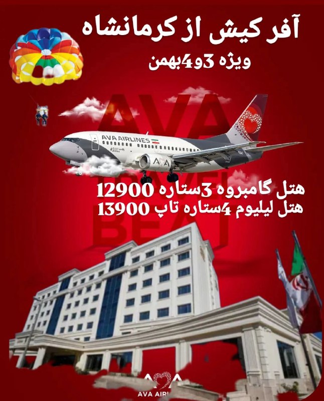 ***👌***آفر کیش از کرماشان