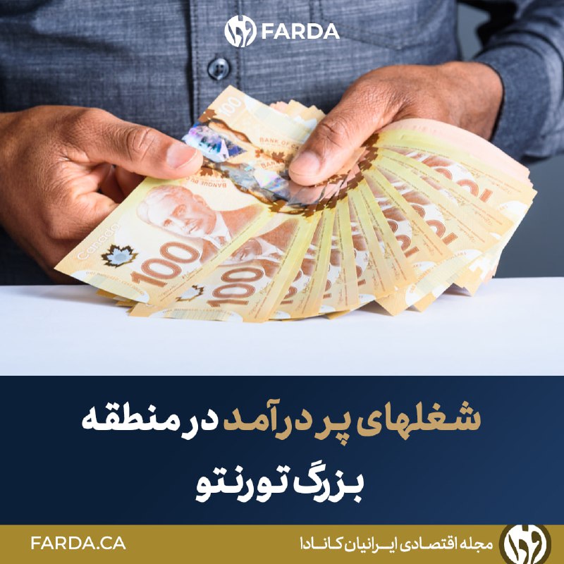 ***?***شغلهای پر درآمد در منطقه بزرگ …