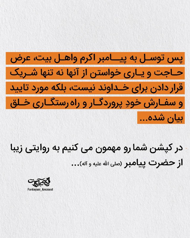 رسول اکرم (صلی الله علیه و …