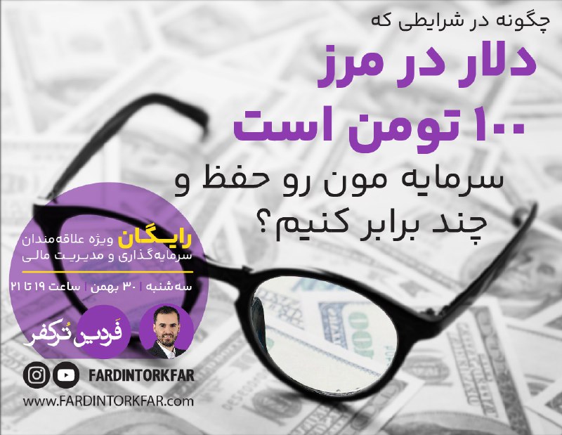 توضیحات وبینار