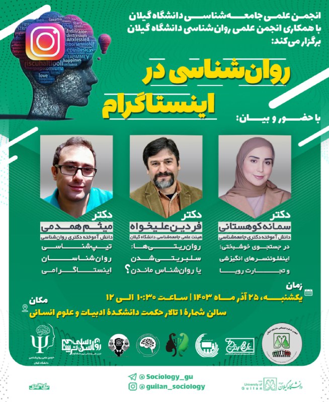 انجمن علمی جامعه‌شناسی دانشگاه گیلان