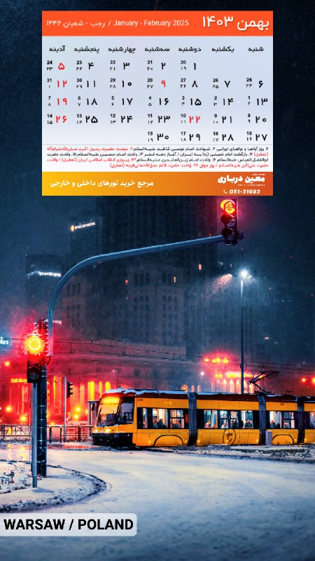 ***?*** فایل تصویری تقویم بهمن‌ماه برای …