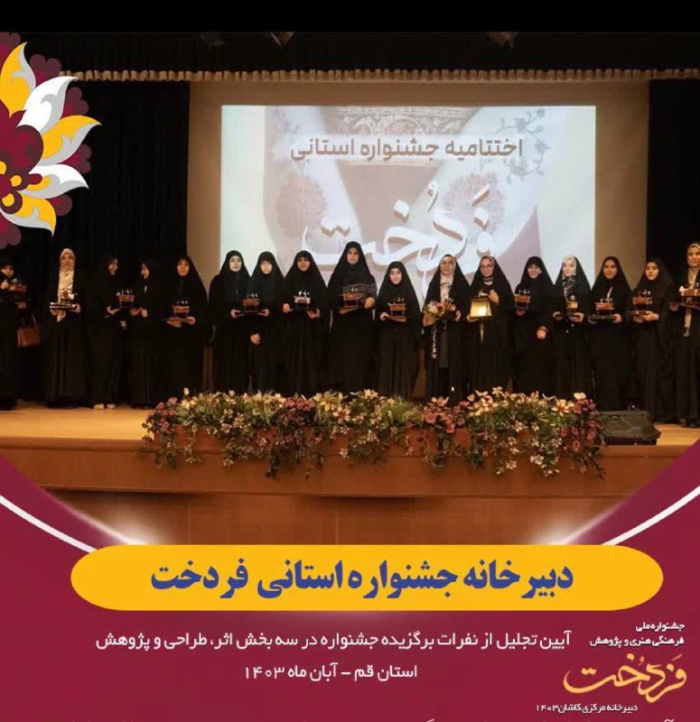 آیین تجلیل از نفرات برگزیده جشنواره …