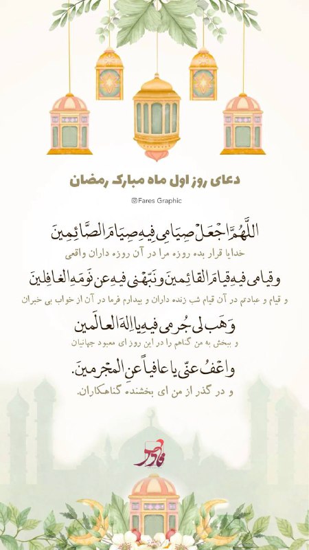 دعای روز اول ماه مبارک رمضان***🤍***