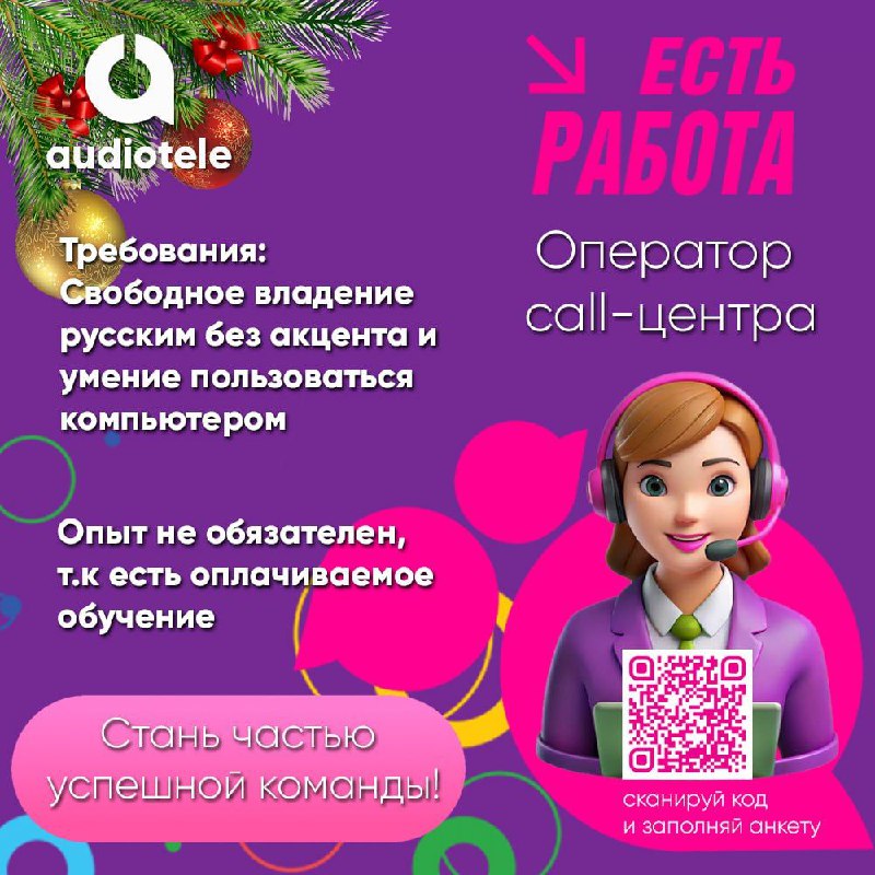 ***📌******📌******📌*** Внимание! Вакансия! Оператор call-центра