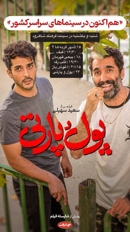 سينمافرهنگ شاهرود