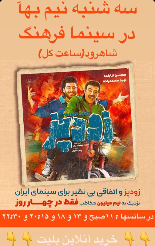 سينمافرهنگ شاهرود