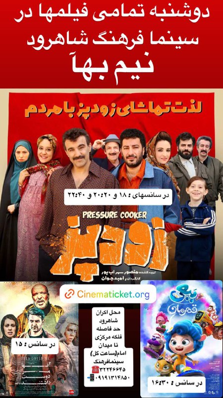 سينمافرهنگ شاهرود