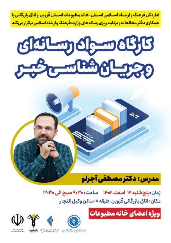 اداره کل فرهنگ و ارشاد اسلامی …