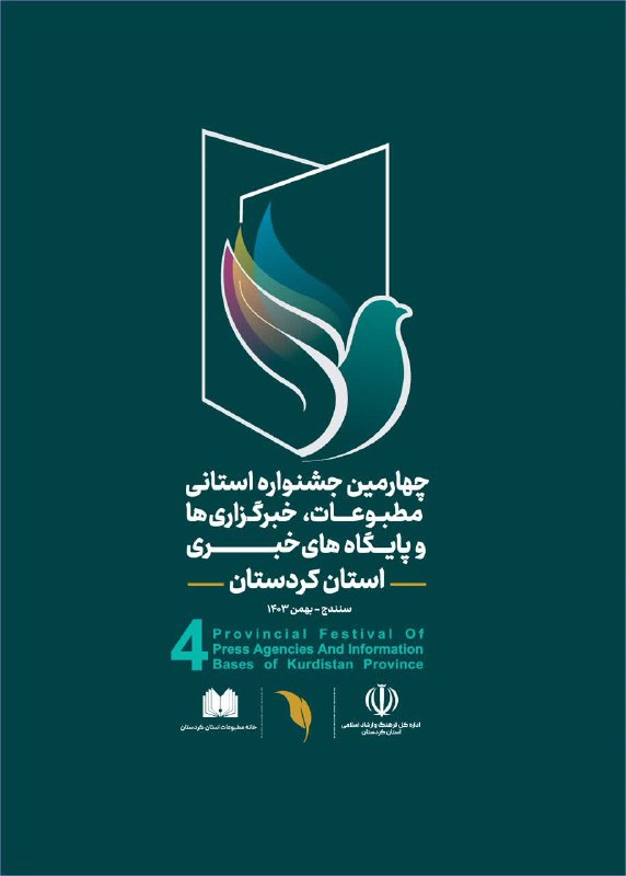 ***✅*** چهارمین جشنواره مطبوعات، خبرگزاری ها …