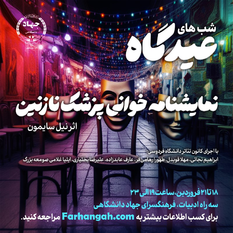 *****?***نمایش‌نامه‌خوانی***?*****