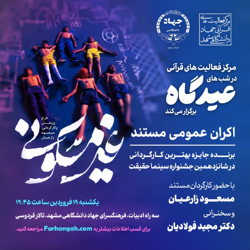 ***?***مرکز فعالیت‌های قرآنی در شب‌های عیدگاه …