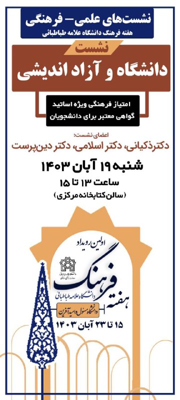 ***?*** نشست علمی فرهنگی "دانشگاه و …