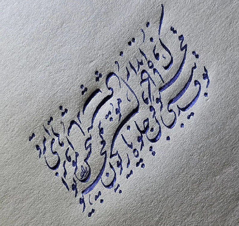 تو قد بینی و مجنون جلوه …