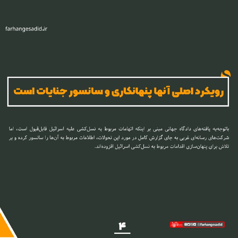 پایگاه مطالعاتی_تحلیلی سدید