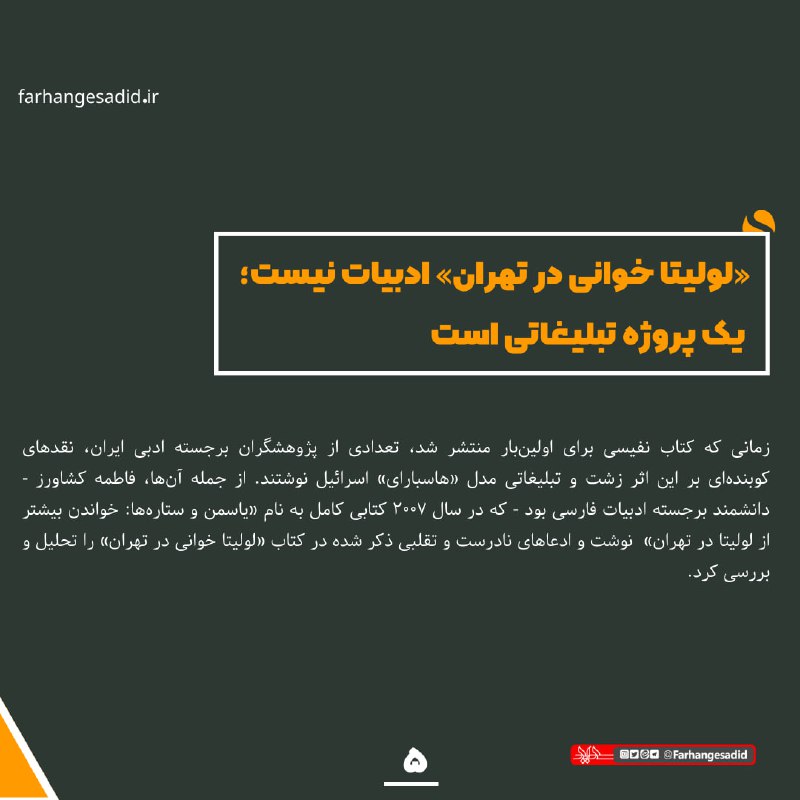 پایگاه مطالعاتی_تحلیلی سدید