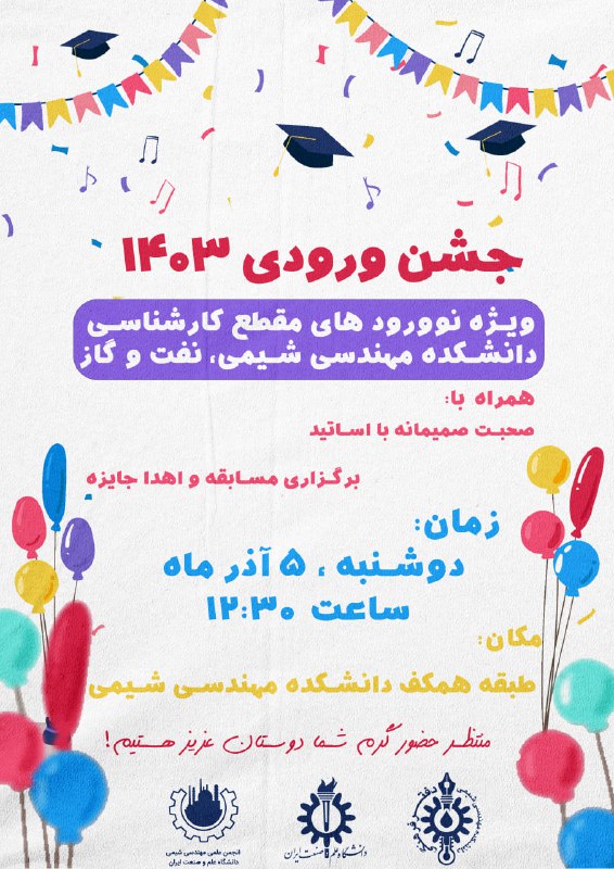 ***?*** جشن معارفه دانشجویان کارشناسی مهندسی …