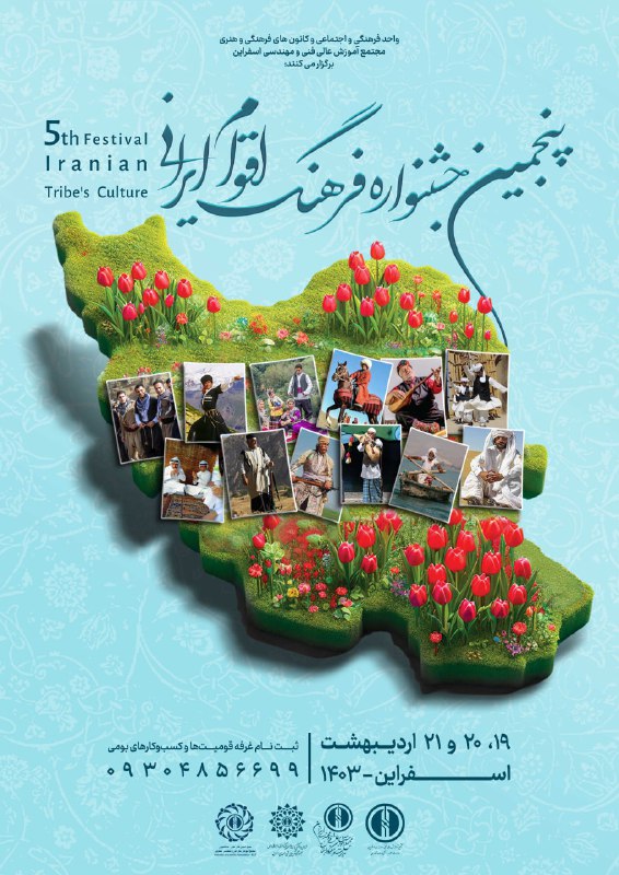یافت ایران نسق از وحدت قومیّت …
