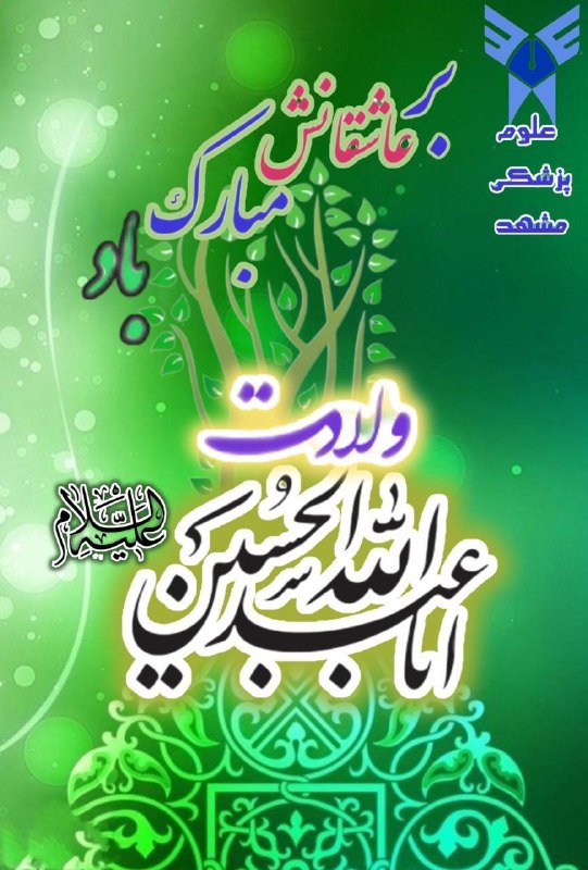 ***🔺***فرا رسیدن سالروز میلاد با سعادت …