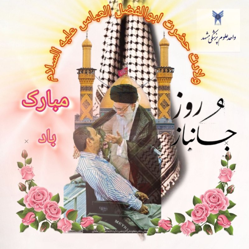 چهارم شعبان مصادف با ۱۵ بهمن …