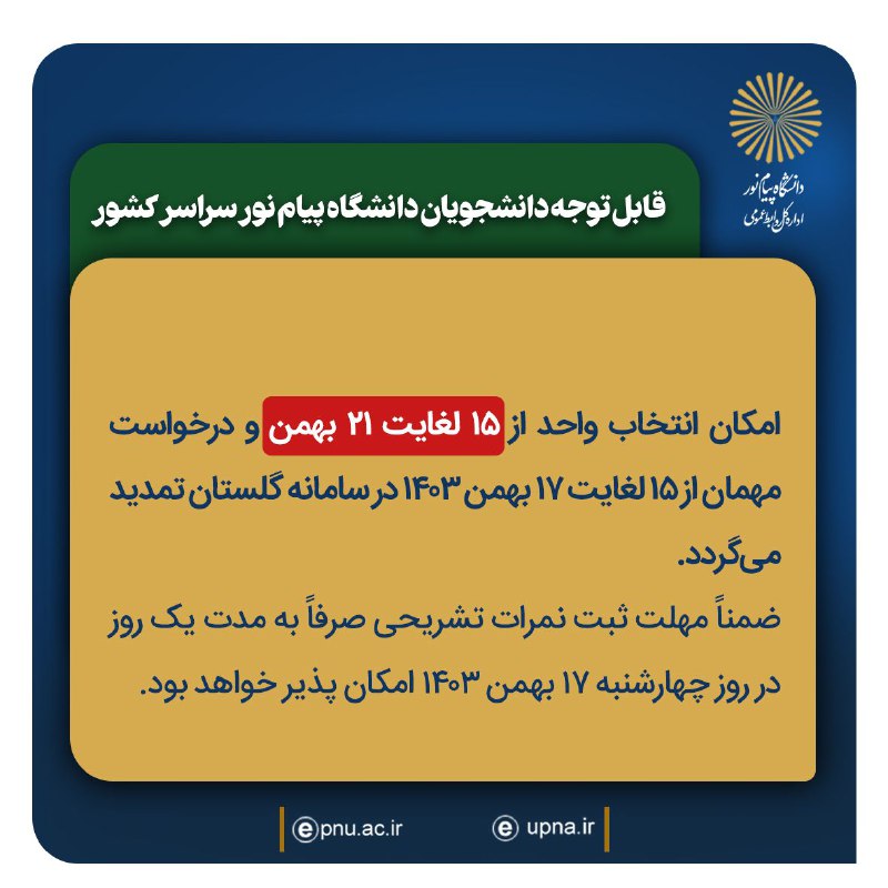 **اطلاعیه مهم ؛